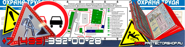 Предупреждающие знаки техника безопасности