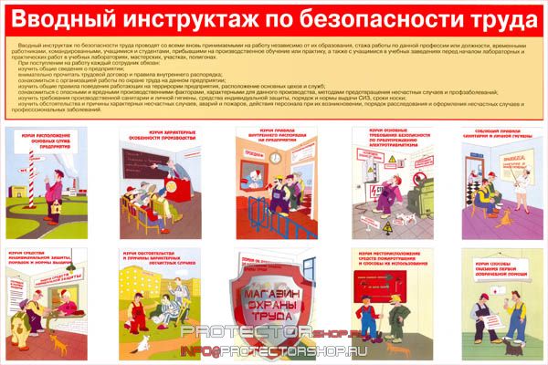 Плакаты по охране труда и технике безопасности купить в Кызыле