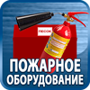 огнетушители купить - Магазин охраны труда Протекторшоп в Кызыле