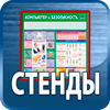 стенды по охране труда - Магазин охраны труда Протекторшоп в Кызыле