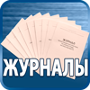журналы по охране труда - Магазин охраны труда Протекторшоп в Кызыле