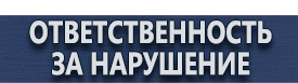 магазин охраны труда в Кызыле - Плакаты и знаки по электробезопасности купить