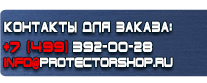 Дорожные знаки дополнительной информации - Магазин охраны труда Протекторшоп в Кызыле