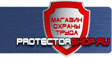 Указательные таблички - Магазин охраны труда Протекторшоп в Кызыле