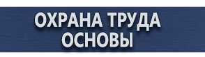 магазин охраны труда в Кызыле - Плакаты по гражданской обороне купить