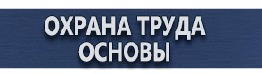 магазин охраны труда в Кызыле - Подставки под огнетушители купить