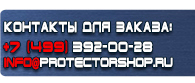 магазин охраны труда в Кызыле - Изготовление табличек на заказ купить