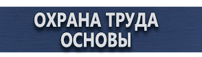 магазин охраны труда в Кызыле - Маркировки трубопроводов 