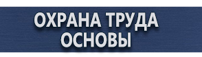 магазин охраны труда в Кызыле - Журналы по строительству купить