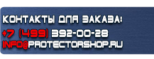 Щиты пожарные купить - магазин охраны труда в Кызыле