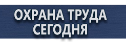 Схемы движения купить - магазин охраны труда в Кызыле