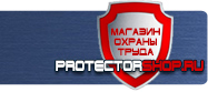 Стенды по охране труда купить - магазин охраны труда в Кызыле