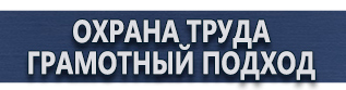 магазин охраны труда в Кызыле - Журналы инструктажей по охране труда купить