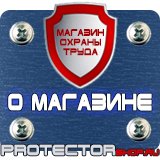 Магазин охраны труда Протекторшоп Щит пожарный закрытый купить в Кызыле