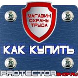 Магазин охраны труда Протекторшоп Дорожные знаки пешеходный переход в Кызыле