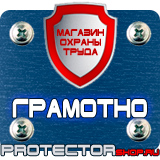 Магазин охраны труда Протекторшоп Купить стенды по го и чс в Кызыле