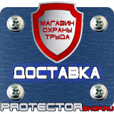Магазин охраны труда Протекторшоп Купить стенды по го и чс в Кызыле