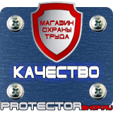 Магазин охраны труда Протекторшоп Дорожные знаки всех типов в Кызыле