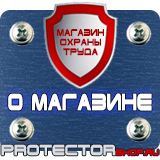 Магазин охраны труда Протекторшоп Знаки безопасности осторожно скользко в Кызыле