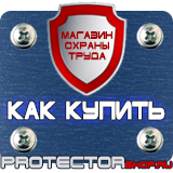 Магазин охраны труда Протекторшоп Дорожные знаки уклонов в Кызыле