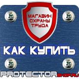 Магазин охраны труда Протекторшоп Информационные строительные щиты в Кызыле