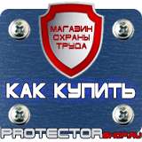 Магазин охраны труда Протекторшоп Знаки безопасности работать в защитной каске в Кызыле