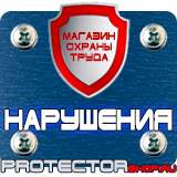 Магазин охраны труда Протекторшоп Знаки безопасности работать в защитной каске в Кызыле
