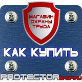 Магазин охраны труда Протекторшоп Дорожный знак осторожно дикие животные в Кызыле