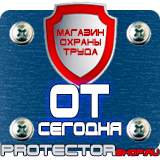 Магазин охраны труда Протекторшоп Плакаты по безопасности труда на строительной площадке в Кызыле