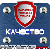 Магазин охраны труда Протекторшоп Информационные стенды раскладушки в Кызыле