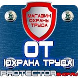 Магазин охраны труда Протекторшоп Какие плакаты по электробезопасности относятся к предупреждающим в Кызыле