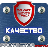 Магазин охраны труда Протекторшоп Предупреждающие знаки ядовитых веществ в Кызыле