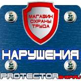 Магазин охраны труда Протекторшоп Дорожные знаки стоянка запрещена и остановка в Кызыле