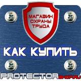 Магазин охраны труда Протекторшоп Огнетушители опу-5 в Кызыле