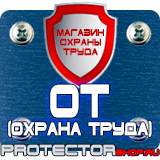 Магазин охраны труда Протекторшоп Огнетушители опу-5 в Кызыле