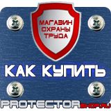 Магазин охраны труда Протекторшоп Перекидные системы для документов в Кызыле