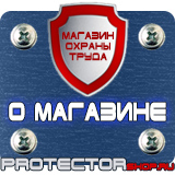 Магазин охраны труда Протекторшоп Информационные щиты заказать в Кызыле