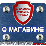 Магазин охраны труда Протекторшоп Знаки и таблички для строительных площадок в Кызыле