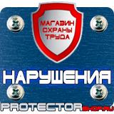 Магазин охраны труда Протекторшоп Плакаты по электробезопасности электроинструмент в Кызыле