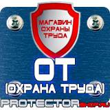 Магазин охраны труда Протекторшоп Подставка под огнетушитель оу-3 купить в Кызыле