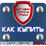 Магазин охраны труда Протекторшоп Огнетушители оп-50 в Кызыле