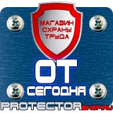 Магазин охраны труда Протекторшоп Стенды по охране труда цены в Кызыле