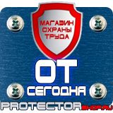 Магазин охраны труда Протекторшоп Огнетушители оп в Кызыле