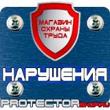 Магазин охраны труда Протекторшоп Плакаты по электробезопасности пластик в Кызыле