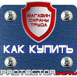 Магазин охраны труда Протекторшоп Дорожные ограждения для парковки в Кызыле