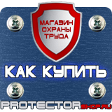 Магазин охраны труда Протекторшоп Дорожный знак красная звездочка в Кызыле