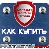 Магазин охраны труда Протекторшоп Стенд по го и чс на предприятии в Кызыле